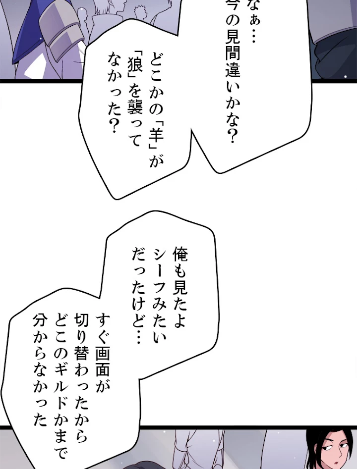 ふりだしから始まる覚醒者 第117話 - 68