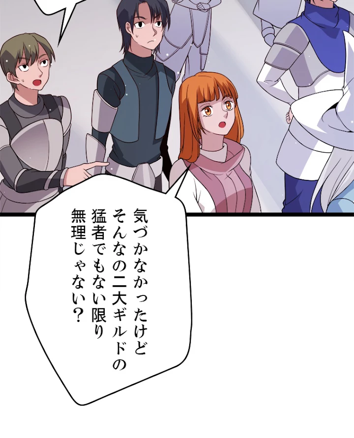 ふりだしから始まる覚醒者 第117話 - 69