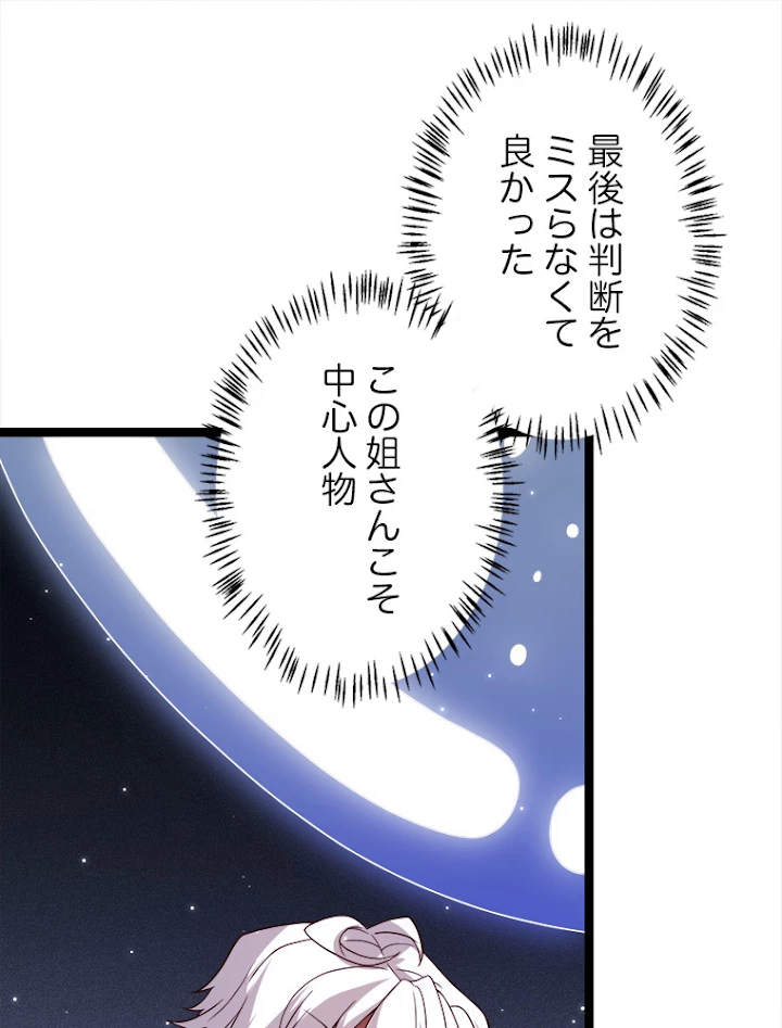 ふりだしから始まる覚醒者 第115話 - 65