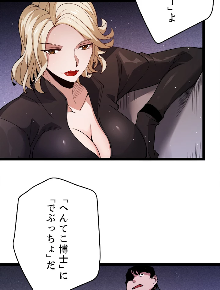 ふりだしから始まる覚醒者 第114話 - 50