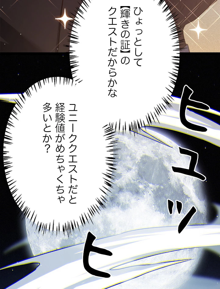 ふりだしから始まる覚醒者 第112話 - 14
