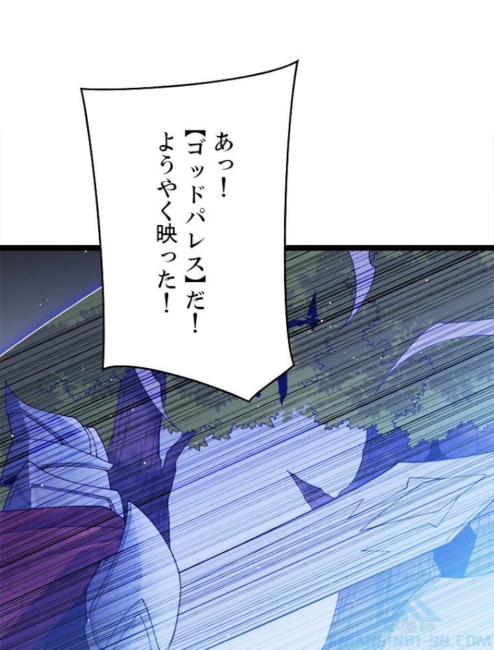 ふりだしから始まる覚醒者 第117話 - 70