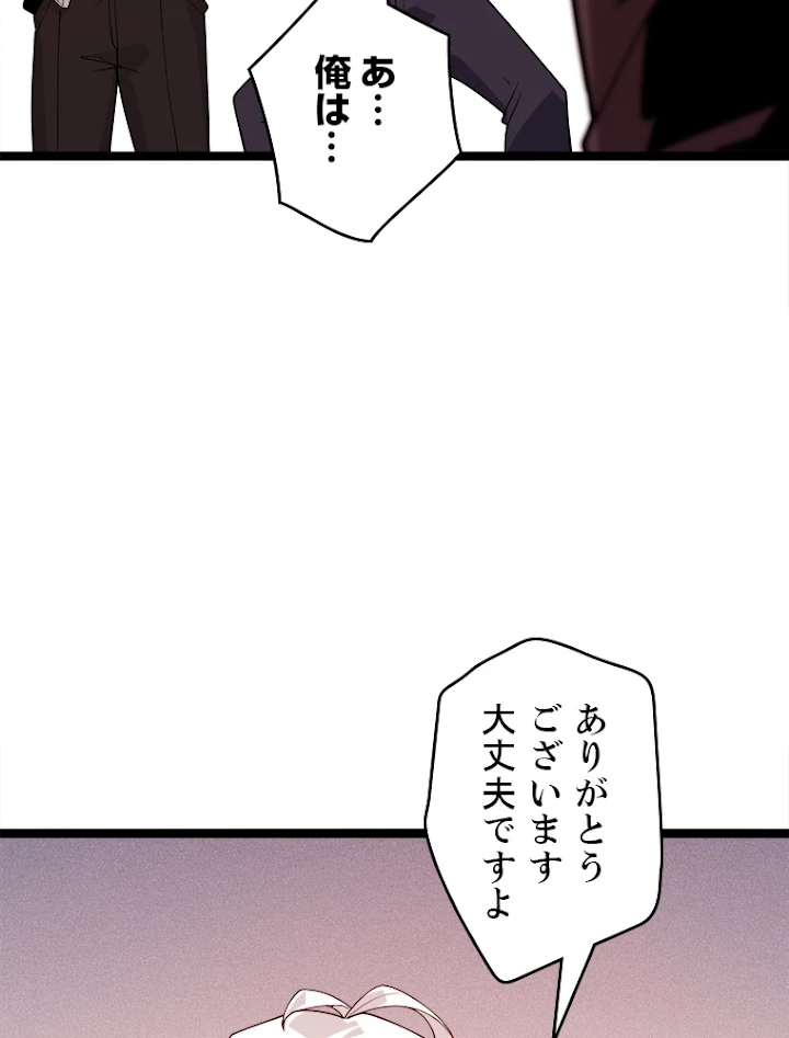 ふりだしから始まる覚醒者 第113話 - 36