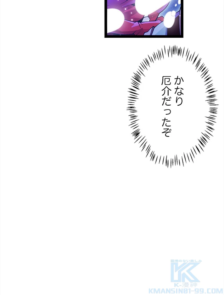 ふりだしから始まる覚醒者 第115話 - 67