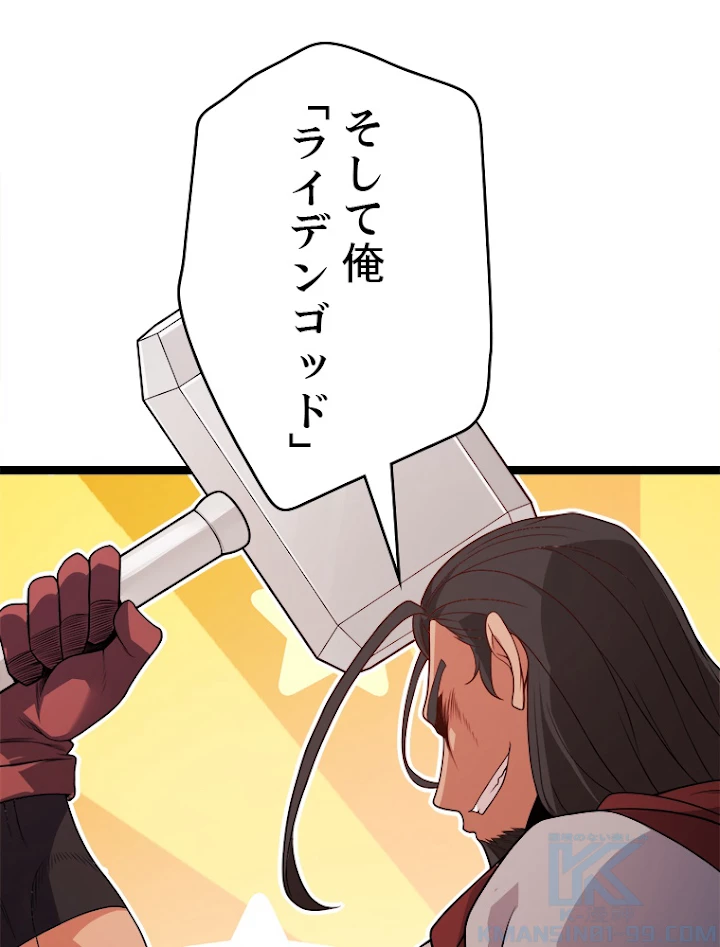 ふりだしから始まる覚醒者 第114話 - 52