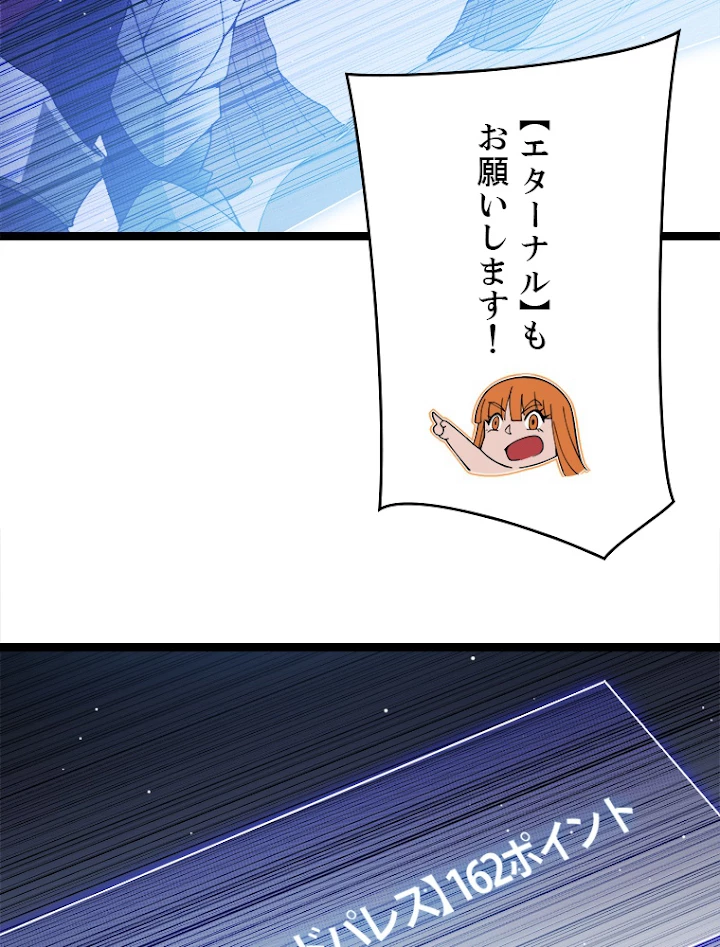 ふりだしから始まる覚醒者 第117話 - 71