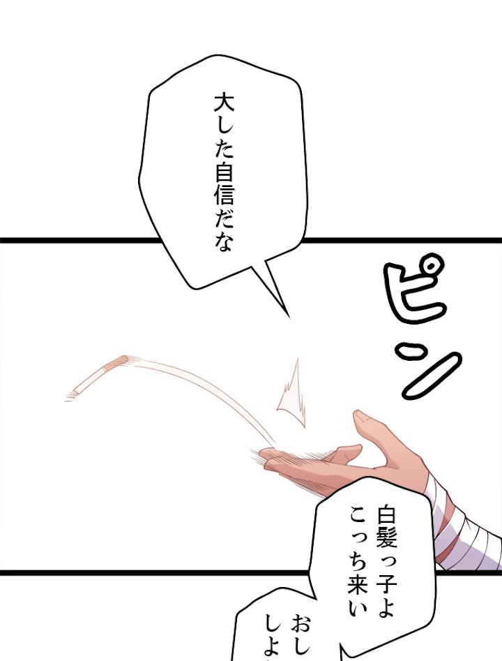 ふりだしから始まる覚醒者 第113話 - 38