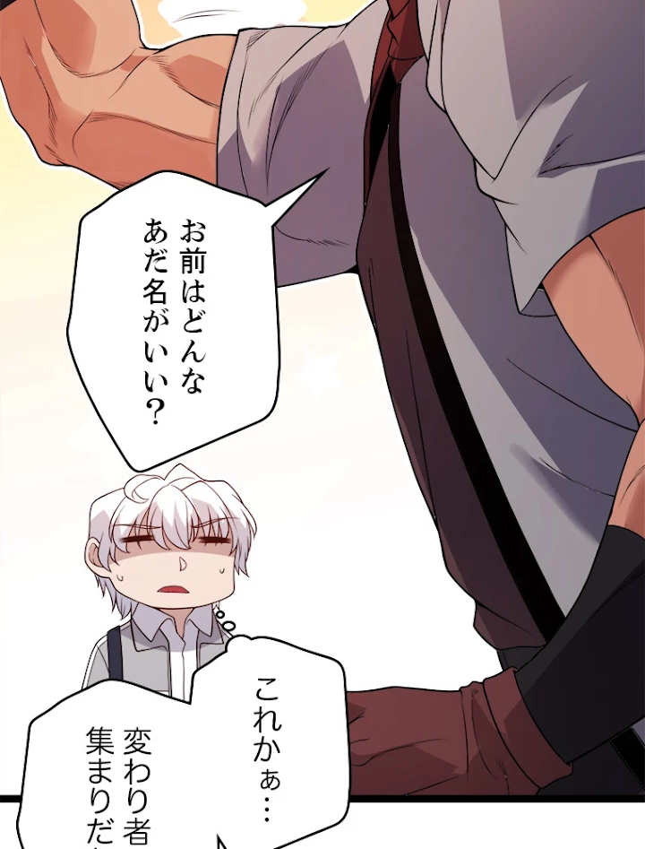 ふりだしから始まる覚醒者 第114話 - 53