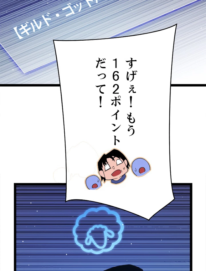 ふりだしから始まる覚醒者 第117話 - 72
