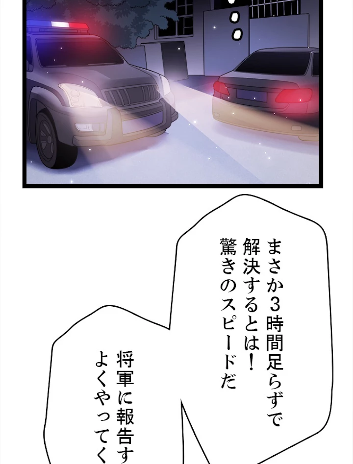 ふりだしから始まる覚醒者 第115話 - 69