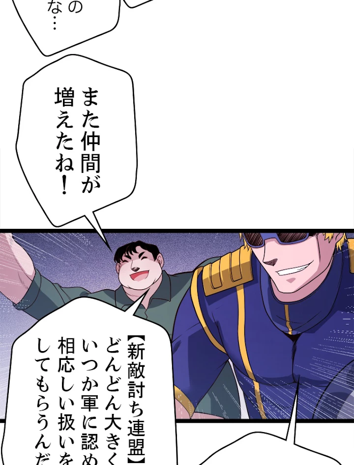 ふりだしから始まる覚醒者 第114話 - 54