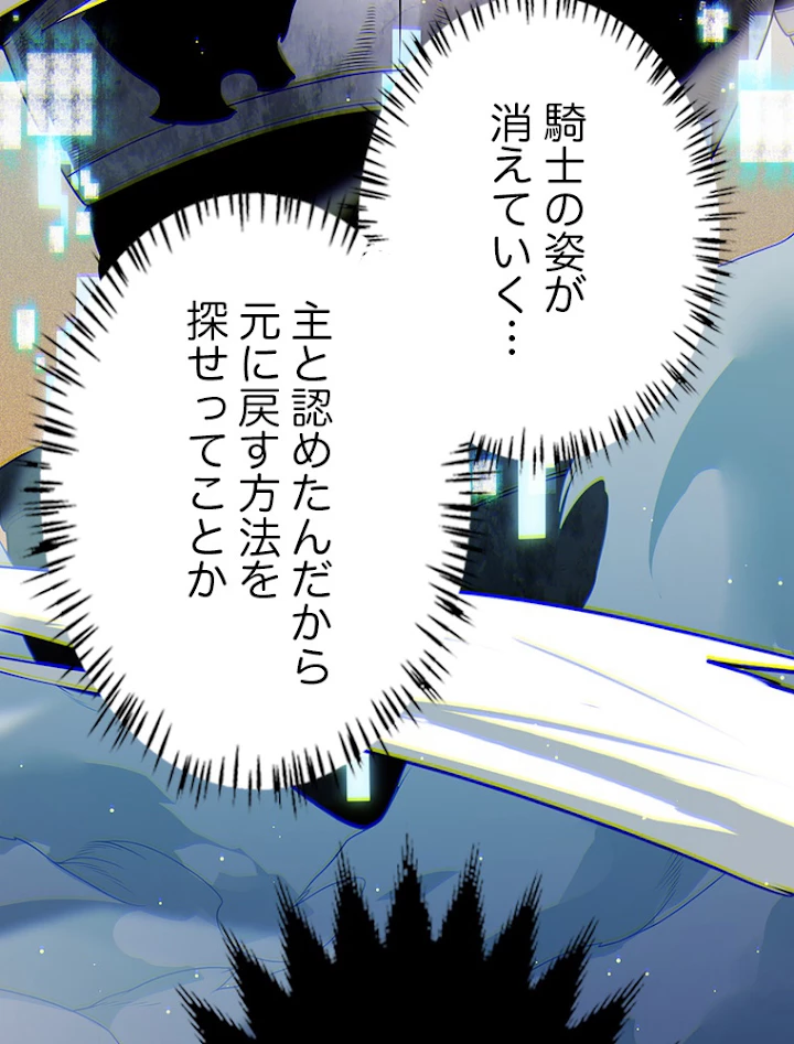 ふりだしから始まる覚醒者 第112話 - 17