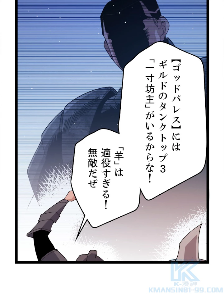ふりだしから始まる覚醒者 第117話 - 73