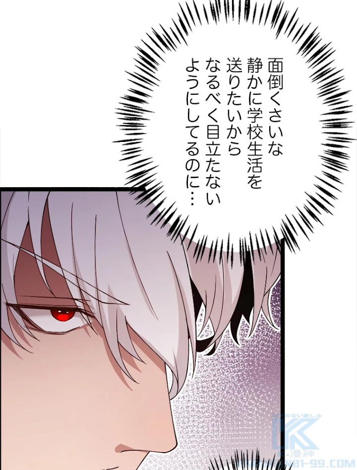 ふりだしから始まる覚醒者 第113話 - 40