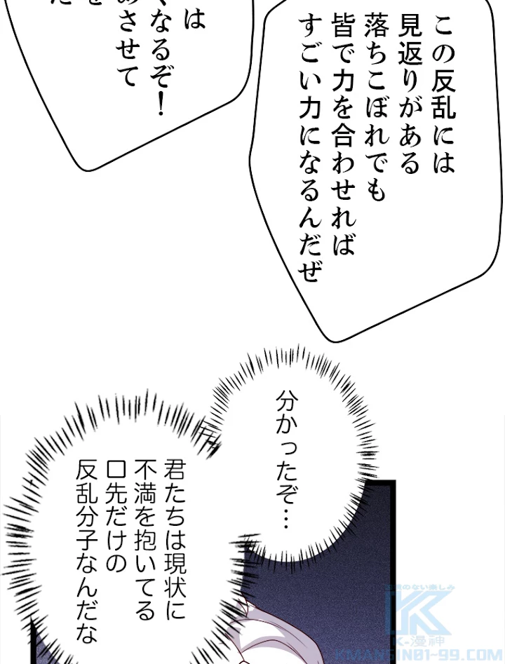 ふりだしから始まる覚醒者 第114話 - 55