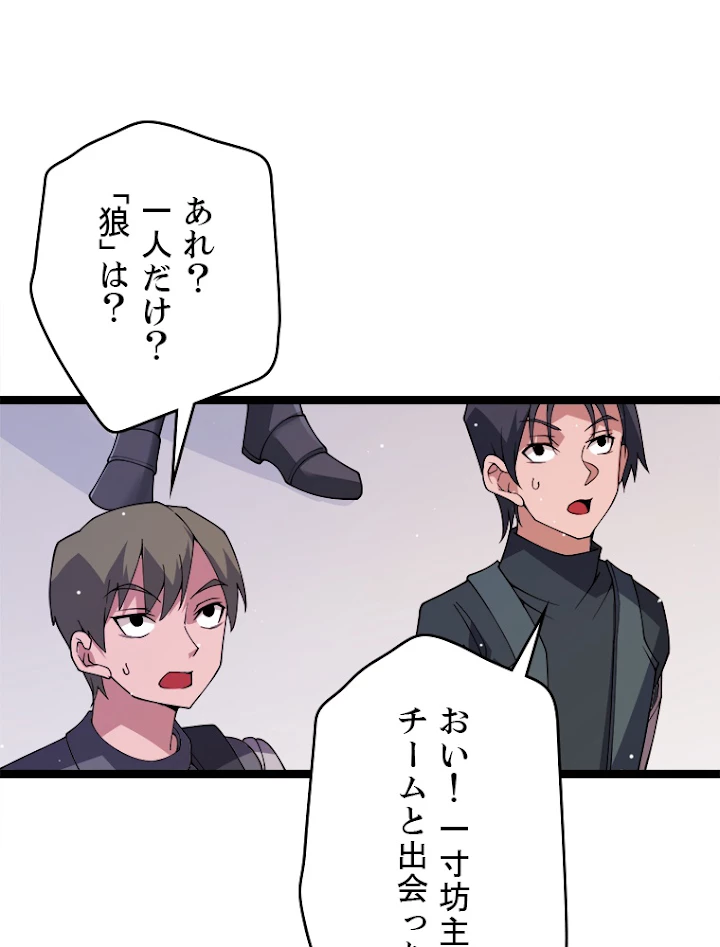 ふりだしから始まる覚醒者 第117話 - 74