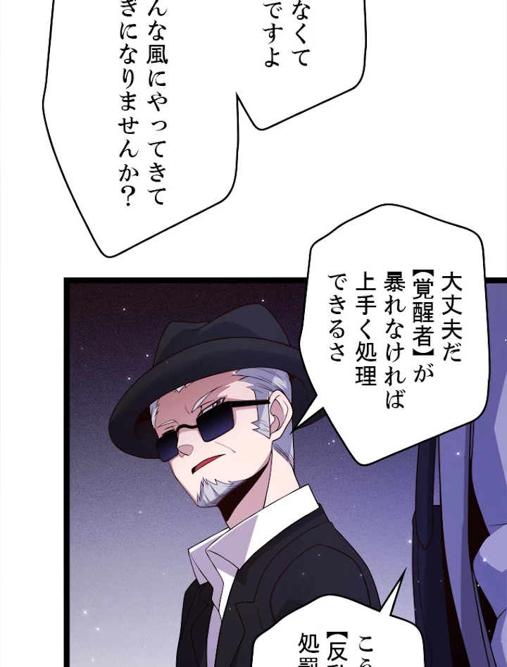 ふりだしから始まる覚醒者 第115話 - 71