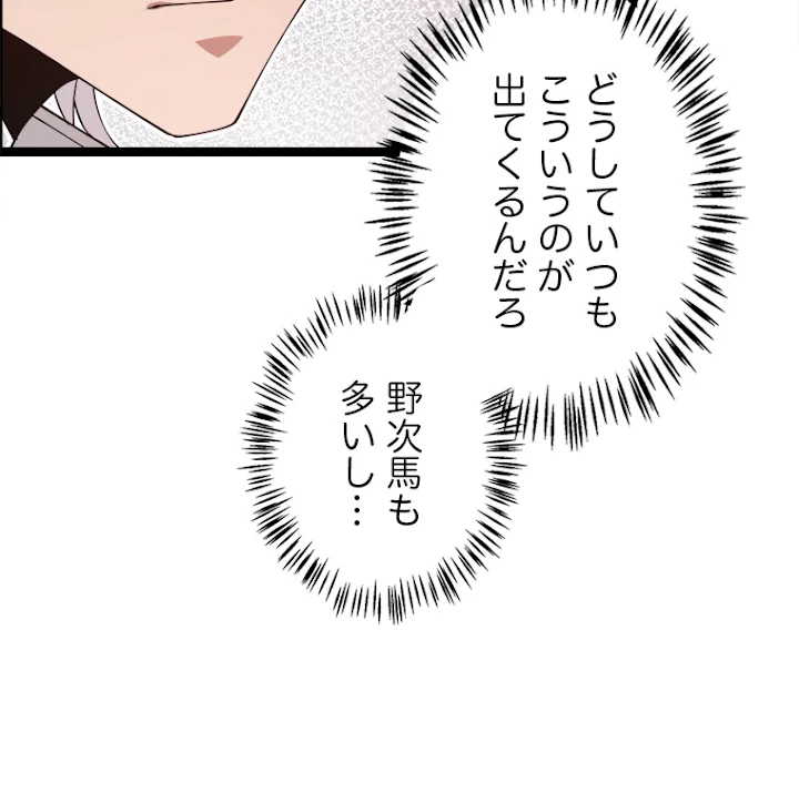 ふりだしから始まる覚醒者 第113話 - 41