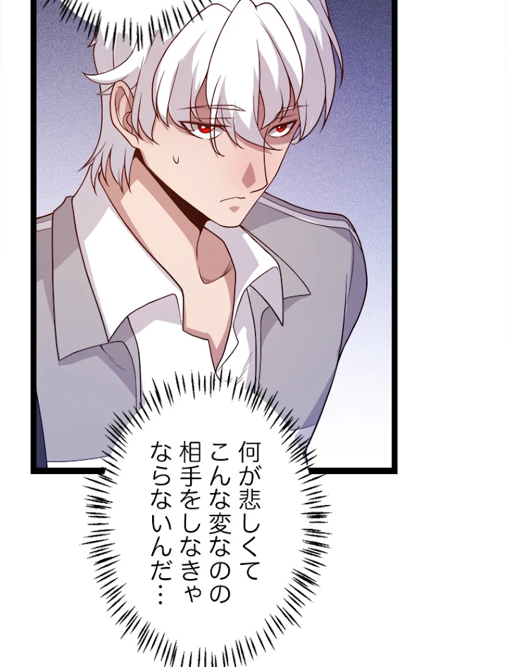 ふりだしから始まる覚醒者 第114話 - 56