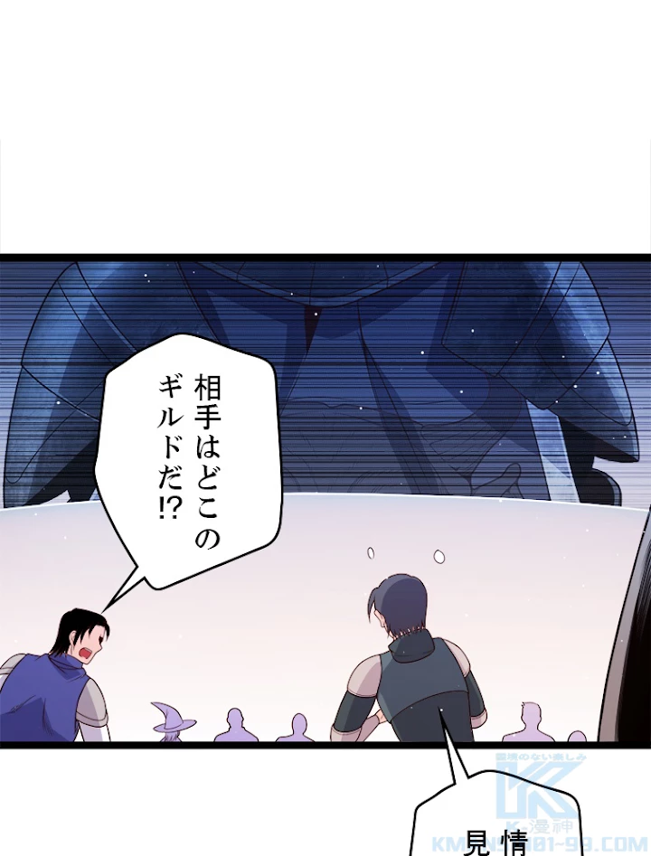 ふりだしから始まる覚醒者 第117話 - 76