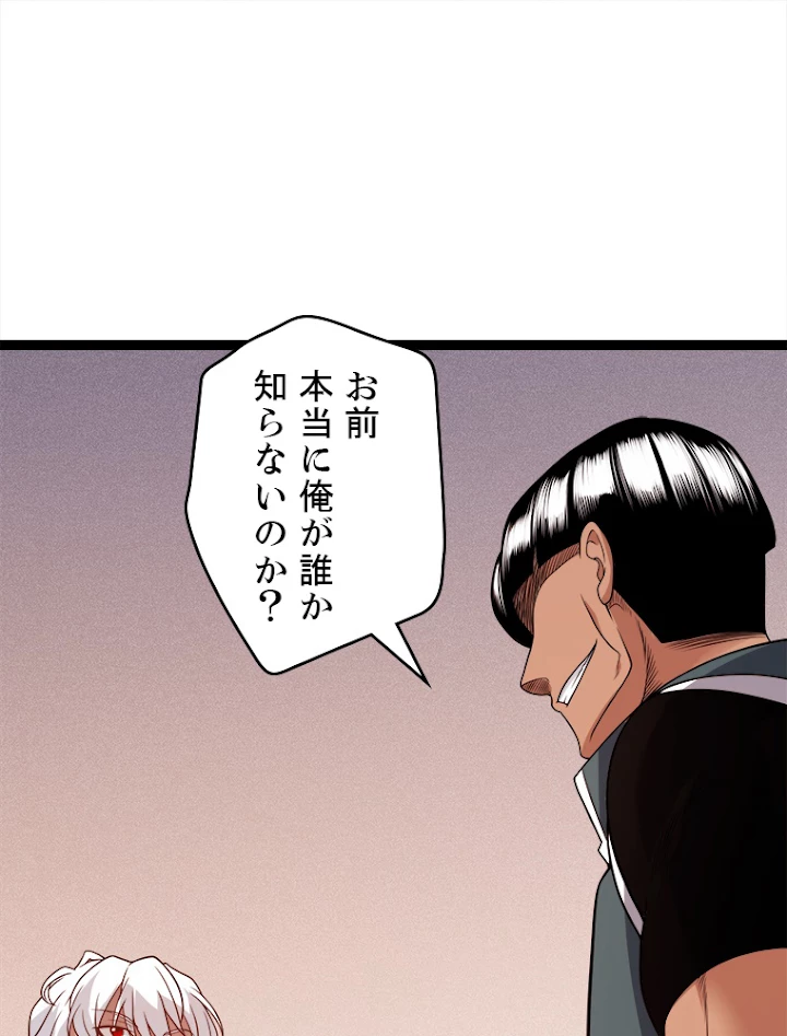 ふりだしから始まる覚醒者 第113話 - 42