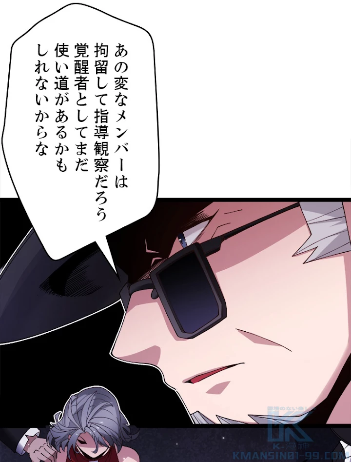 ふりだしから始まる覚醒者 第115話 - 73