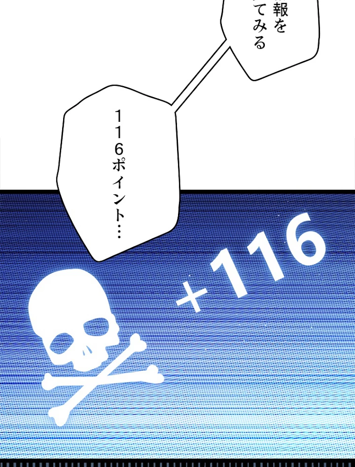 ふりだしから始まる覚醒者 第117話 - 77