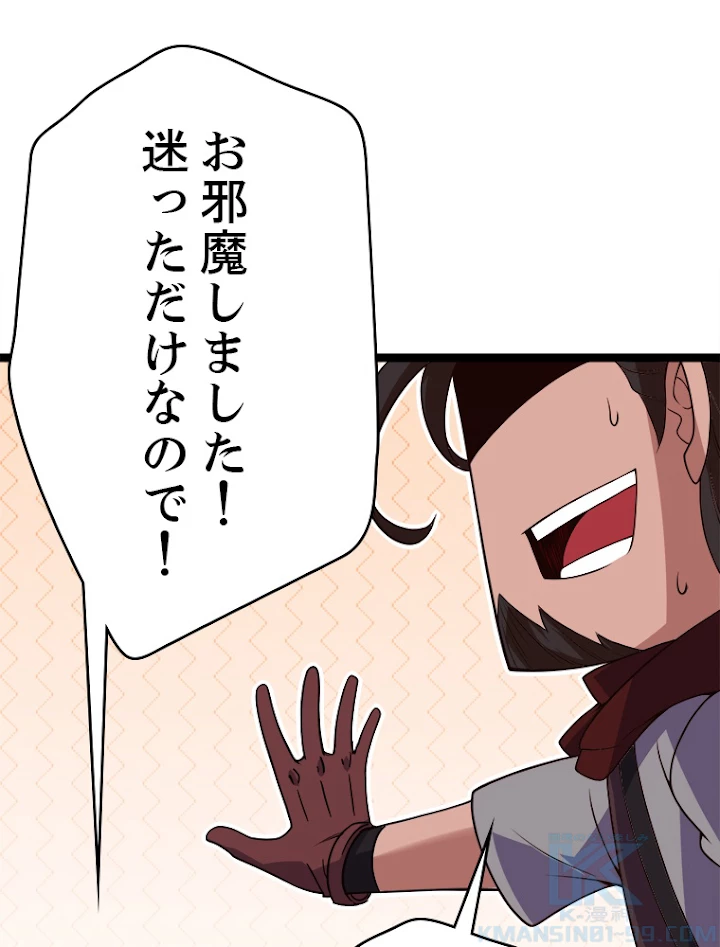 ふりだしから始まる覚醒者 第114話 - 58