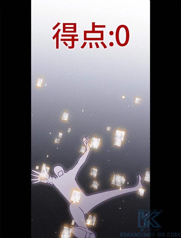 ふりだしから始まる覚醒者 第116話 - 73