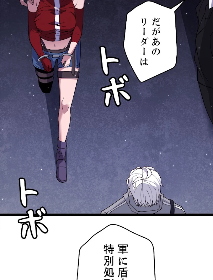 ふりだしから始まる覚醒者 第115話 - 74