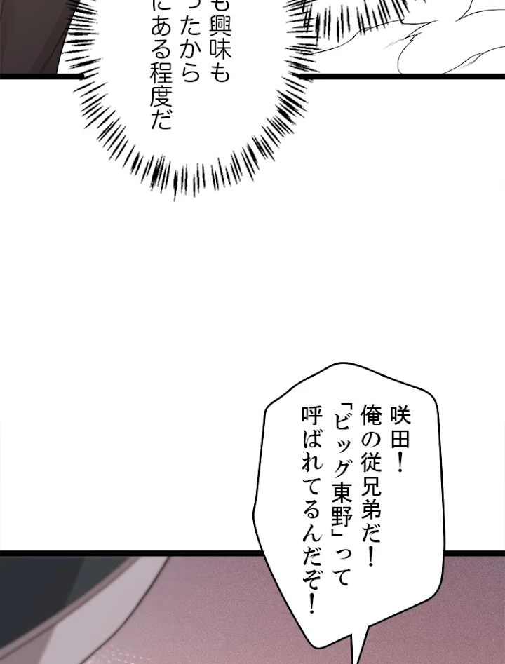 ふりだしから始まる覚醒者 第113話 - 44
