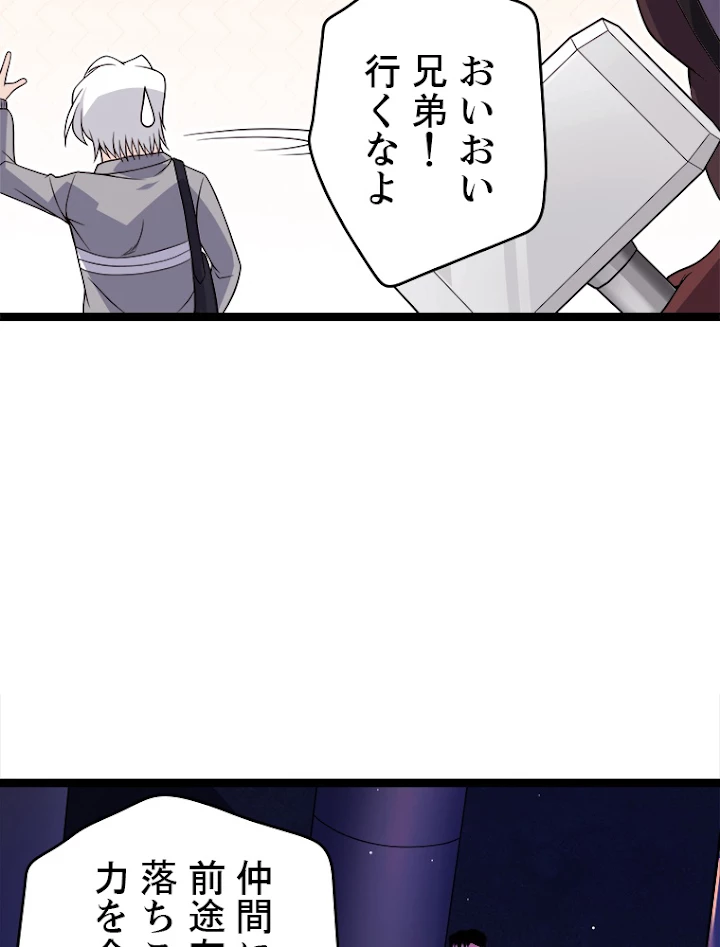 ふりだしから始まる覚醒者 第114話 - 59