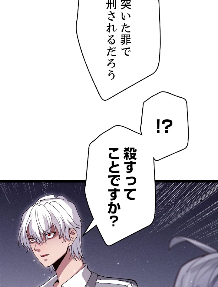 ふりだしから始まる覚醒者 第115話 - 75