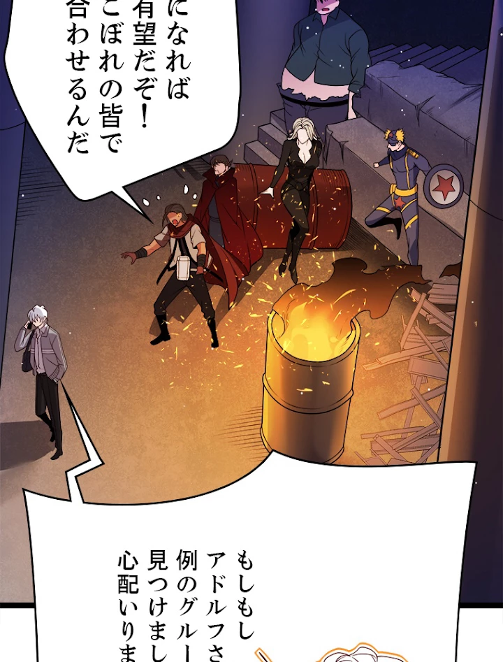 ふりだしから始まる覚醒者 第114話 - 60