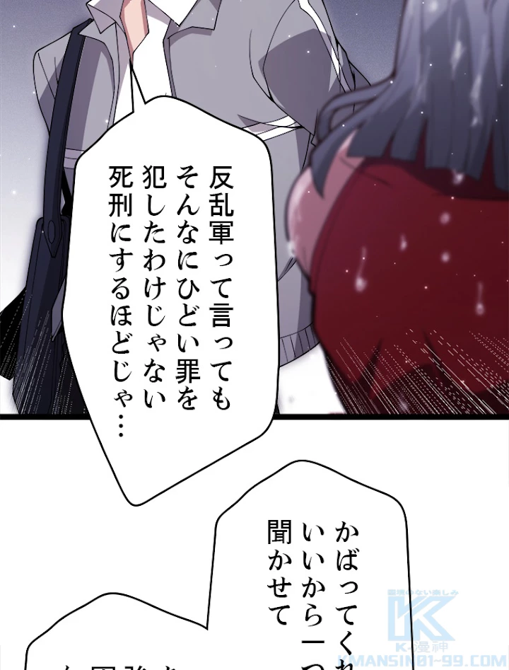 ふりだしから始まる覚醒者 第115話 - 76