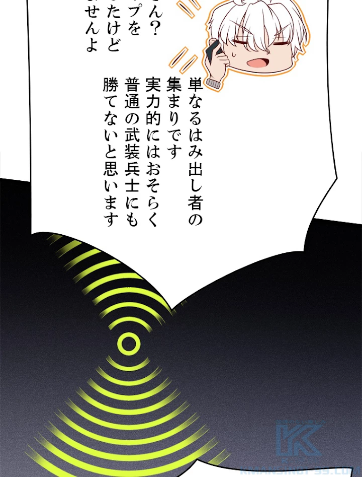 ふりだしから始まる覚醒者 第114話 - 61