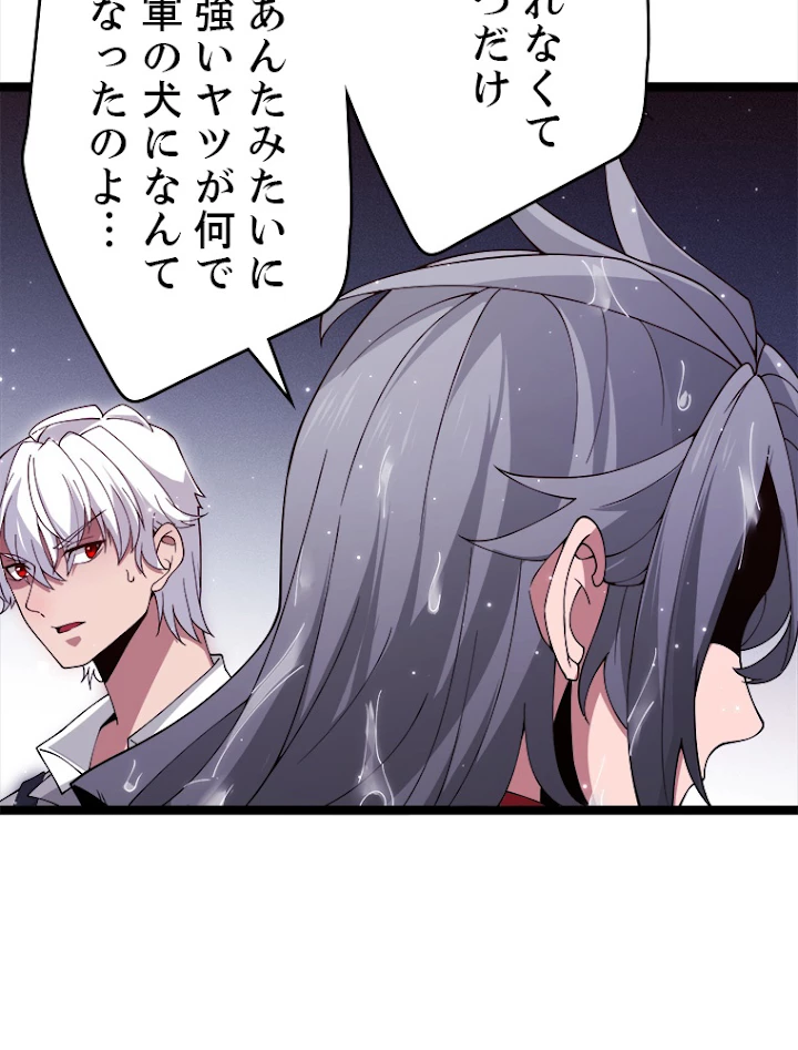 ふりだしから始まる覚醒者 第115話 - 77