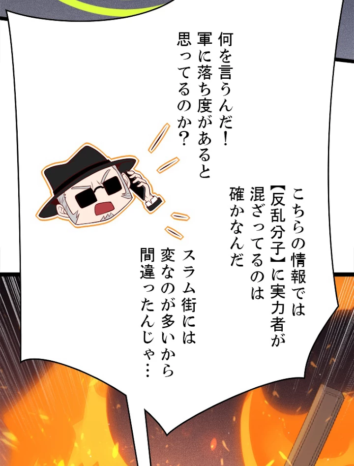 ふりだしから始まる覚醒者 第114話 - 62