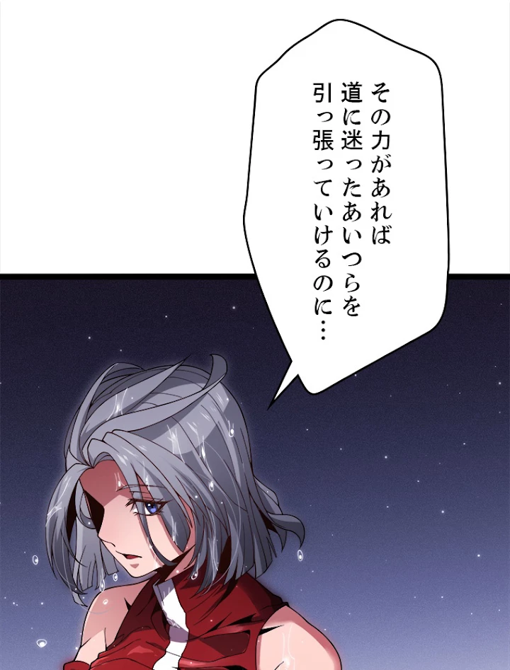 ふりだしから始まる覚醒者 第115話 - 78