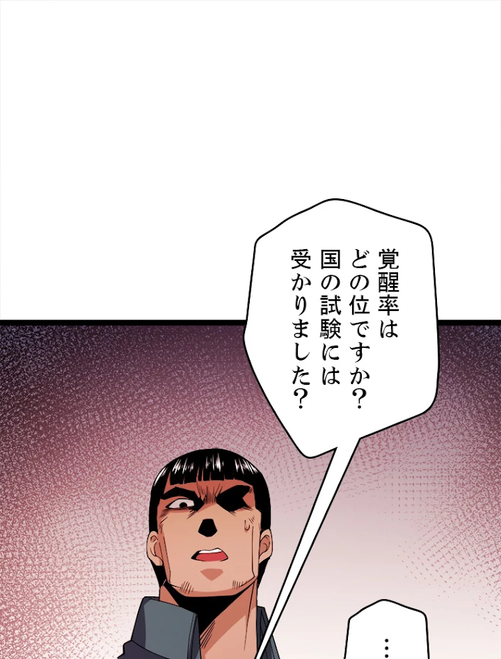 ふりだしから始まる覚醒者 第113話 - 48