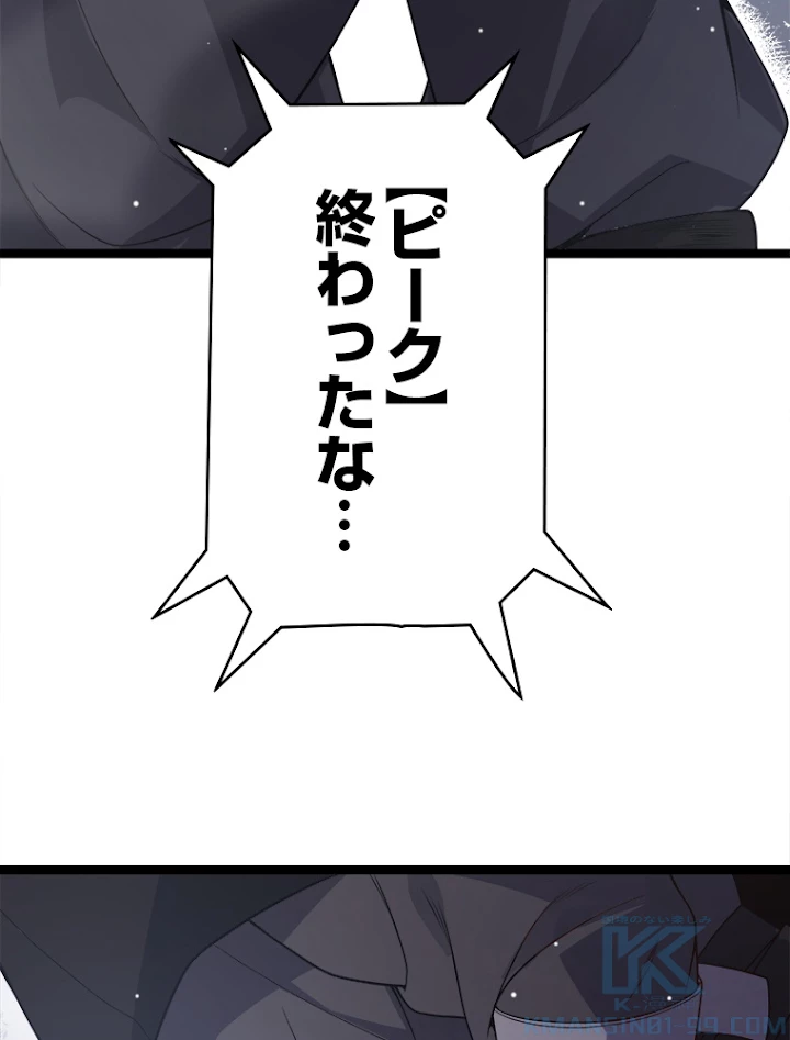 ふりだしから始まる覚醒者 第117話 - 82