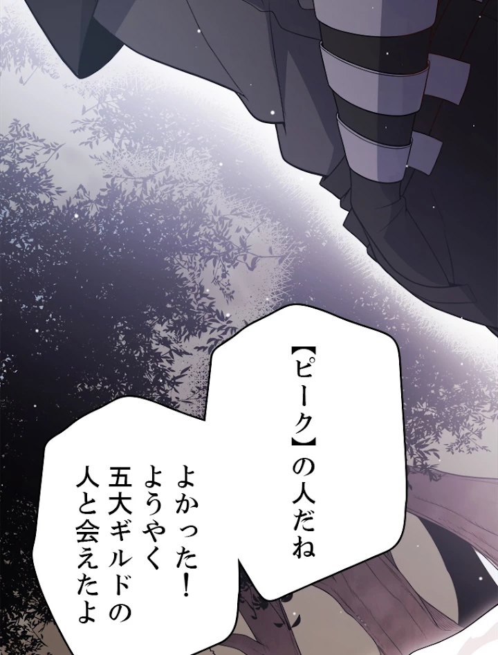 ふりだしから始まる覚醒者 第117話 - 83