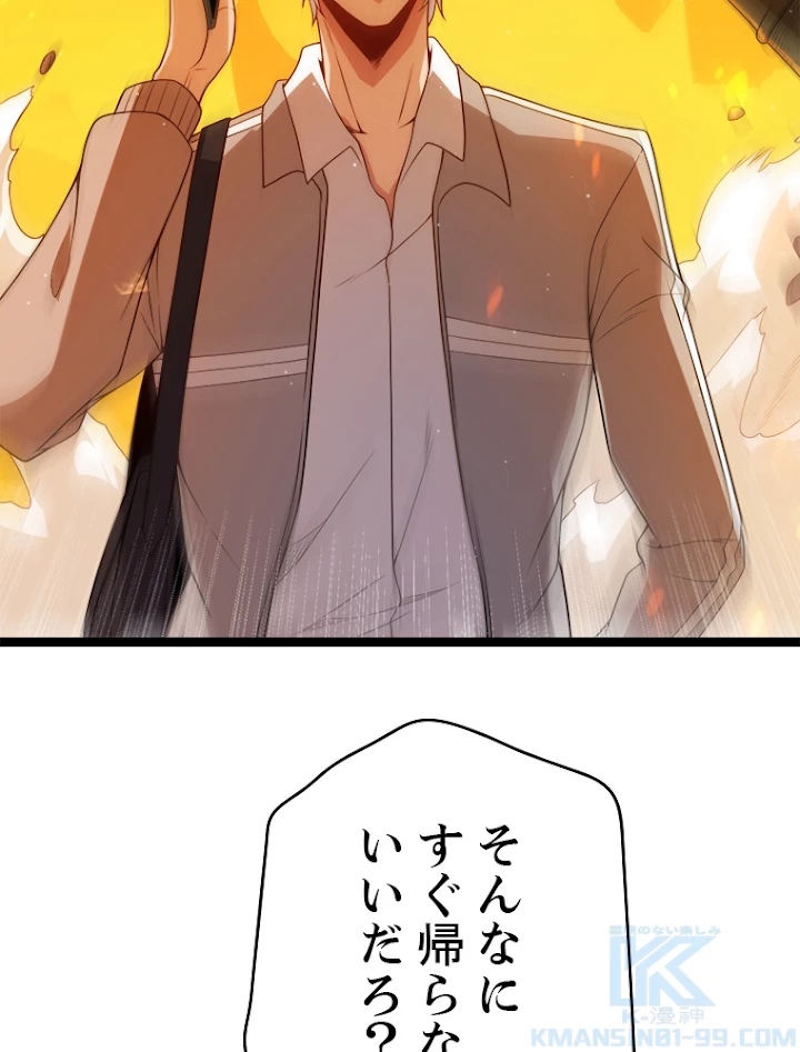 ふりだしから始まる覚醒者 第114話 - 64