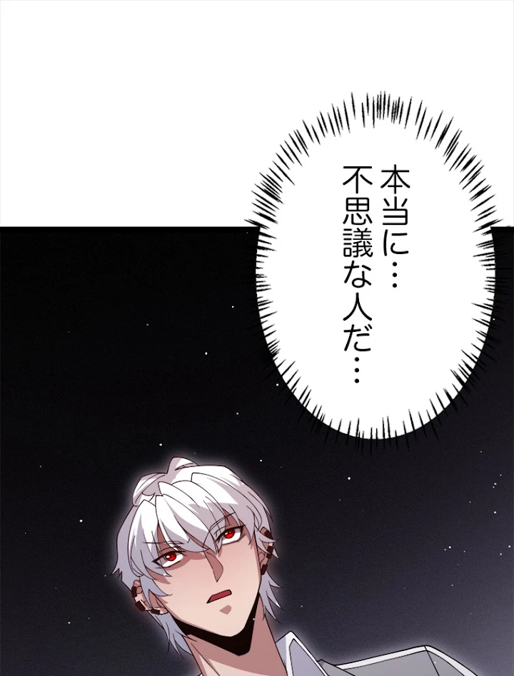 ふりだしから始まる覚醒者 第115話 - 81