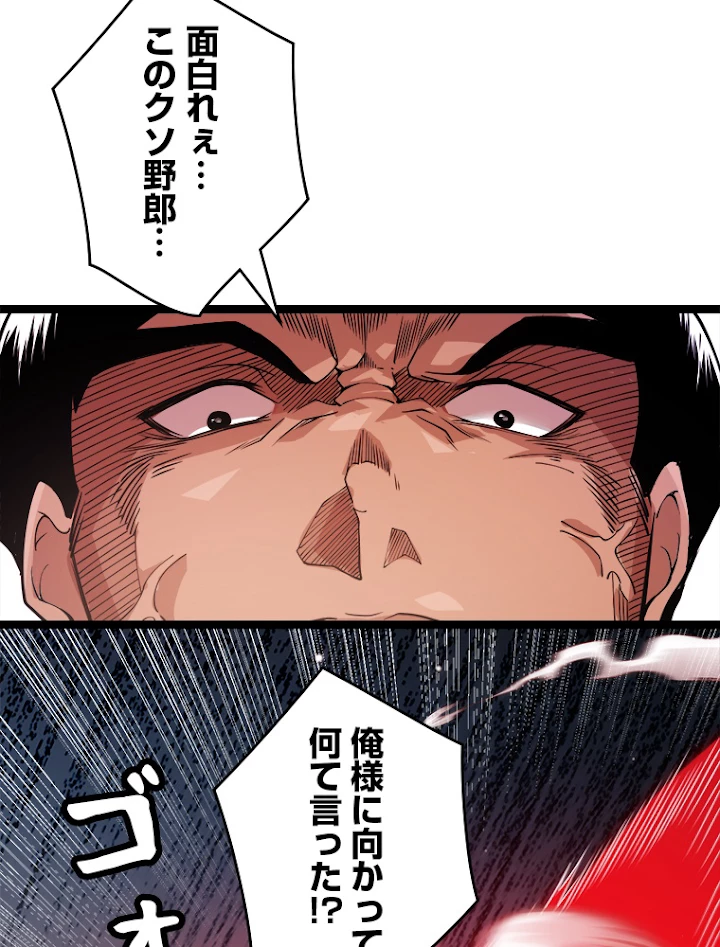 ふりだしから始まる覚醒者 第113話 - 50