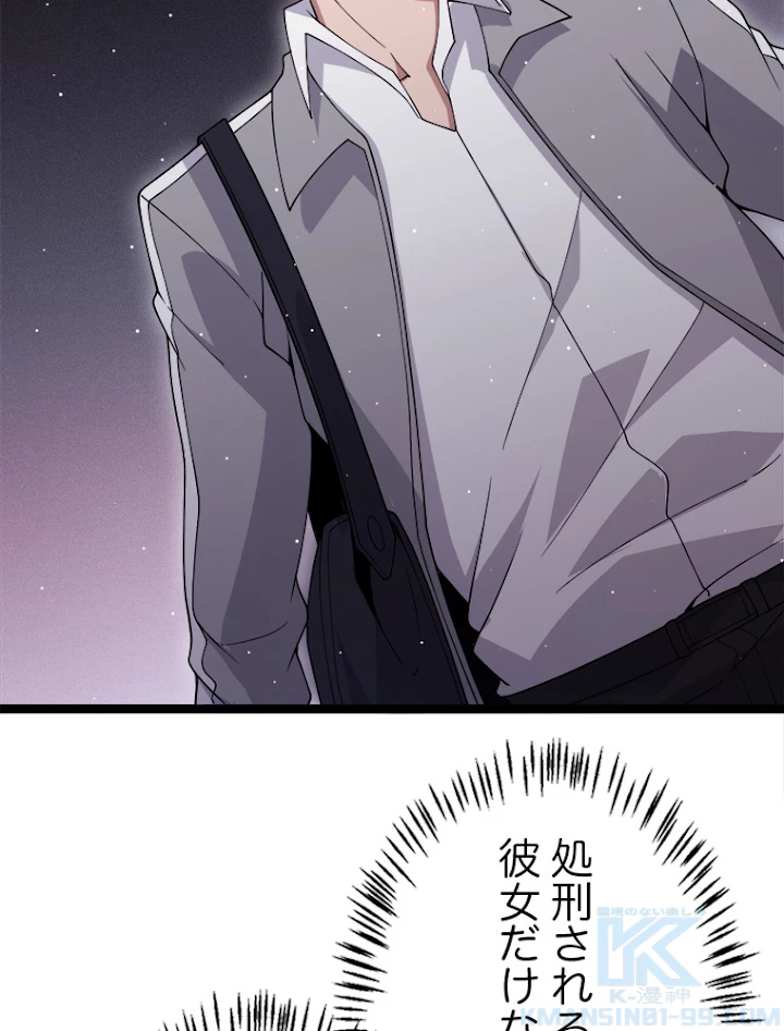 ふりだしから始まる覚醒者 第115話 - 82
