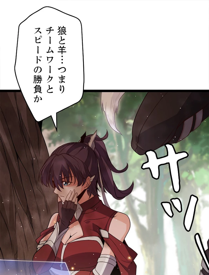 ふりだしから始まる覚醒者 第116話 - 80