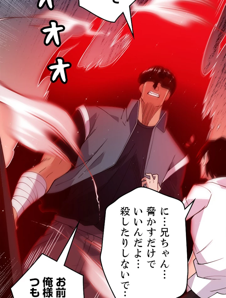 ふりだしから始まる覚醒者 第113話 - 51