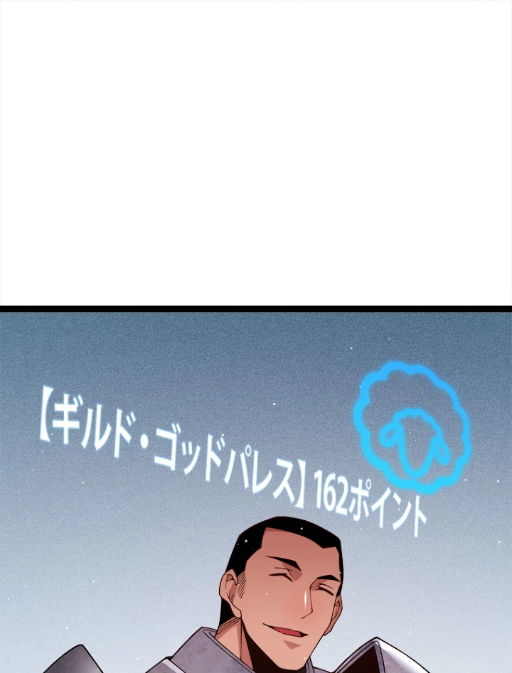 ふりだしから始まる覚醒者 第117話 - 86