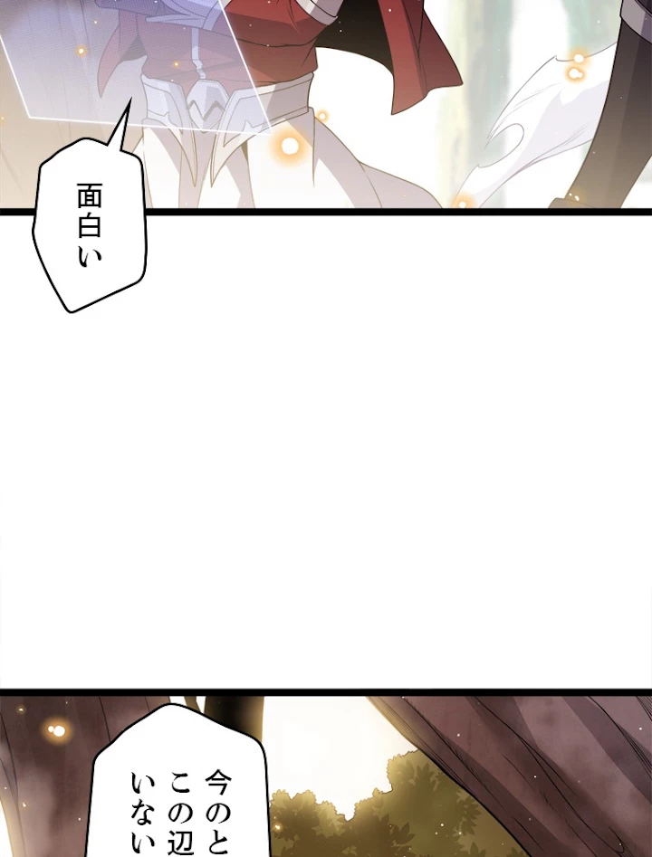 ふりだしから始まる覚醒者 第116話 - 81
